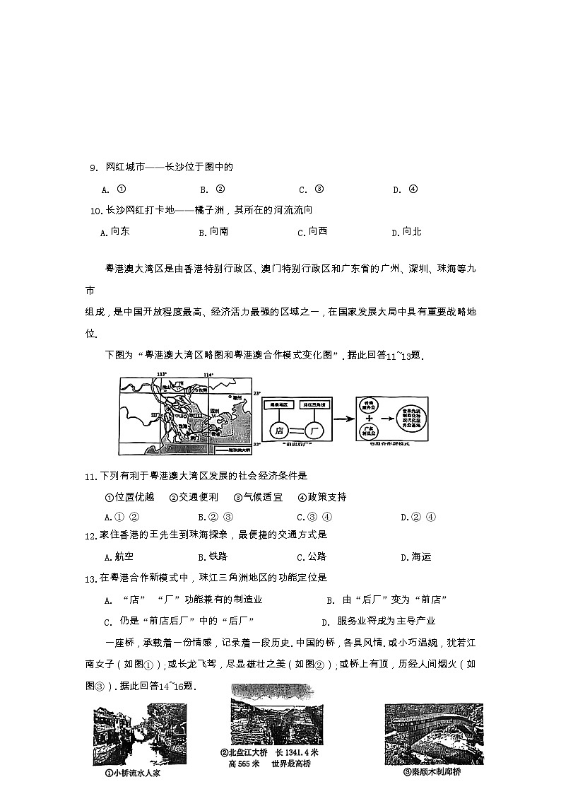 江苏省苏州市昆山市、太仓市、常熟市、张家港市等四地2022-2023学年八年级下学期期中地理试题03