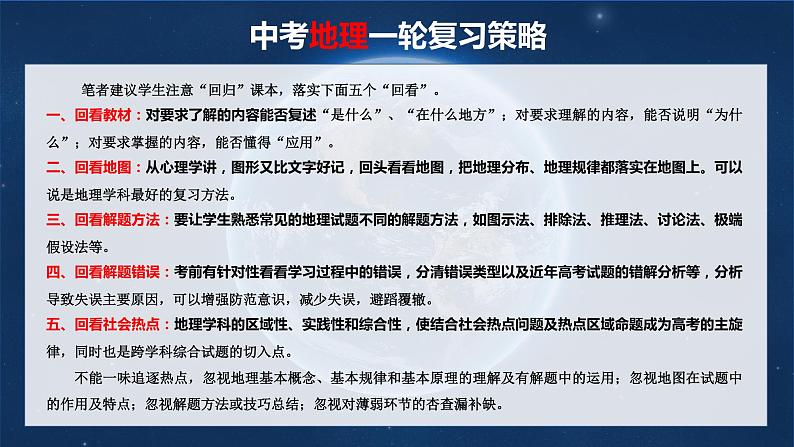 备战2023年中考地理一轮复习考点  专题01  地球和地球仪（复习课件）02