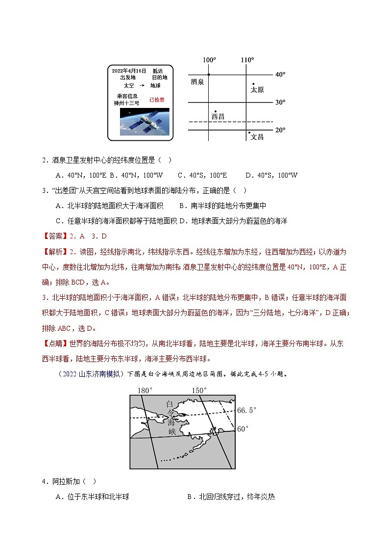 专题02  陆地与海洋（真模混测卷)-2023年中考地理核心考点专题复习（全国通用）（解析版）第2页