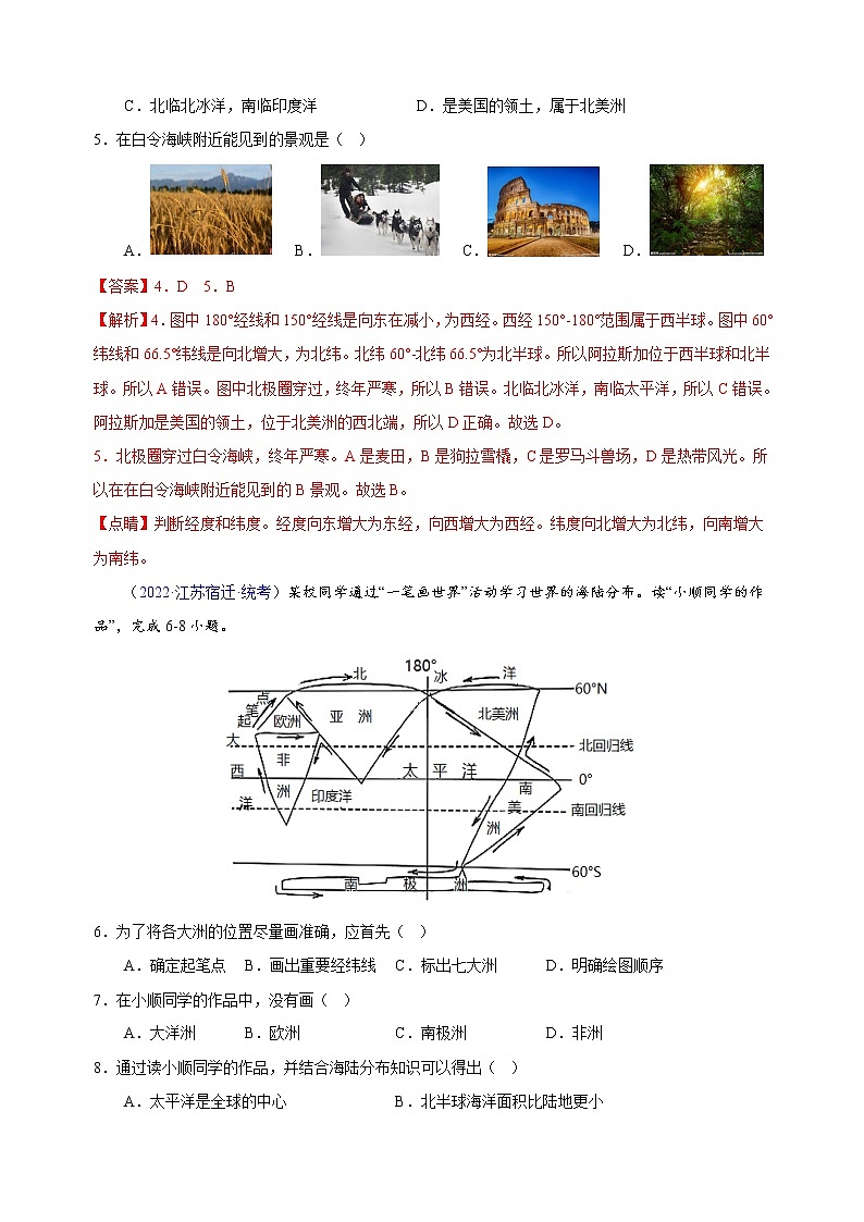 专题02  陆地与海洋（真模混测卷)-2023年中考地理核心考点专题复习（全国通用）（解析版）第3页