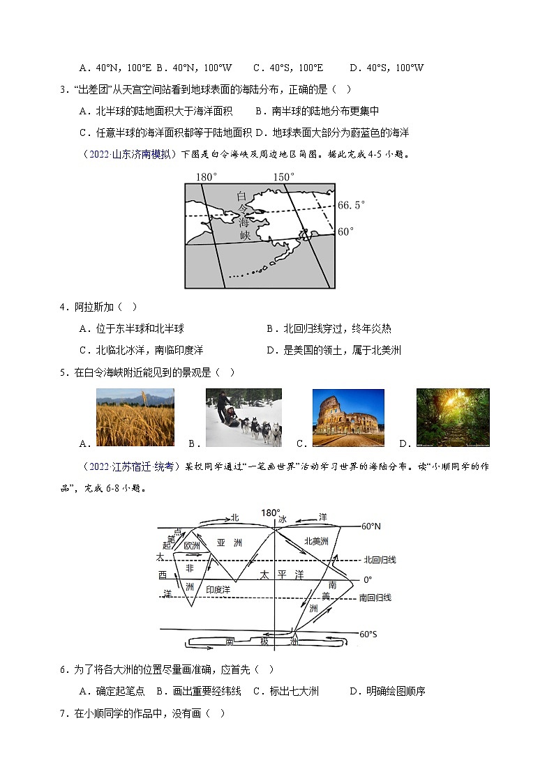 专题02  陆地与海洋（真模混测卷)-2023年中考地理核心考点专题复习（全国通用）（原卷版）第2页