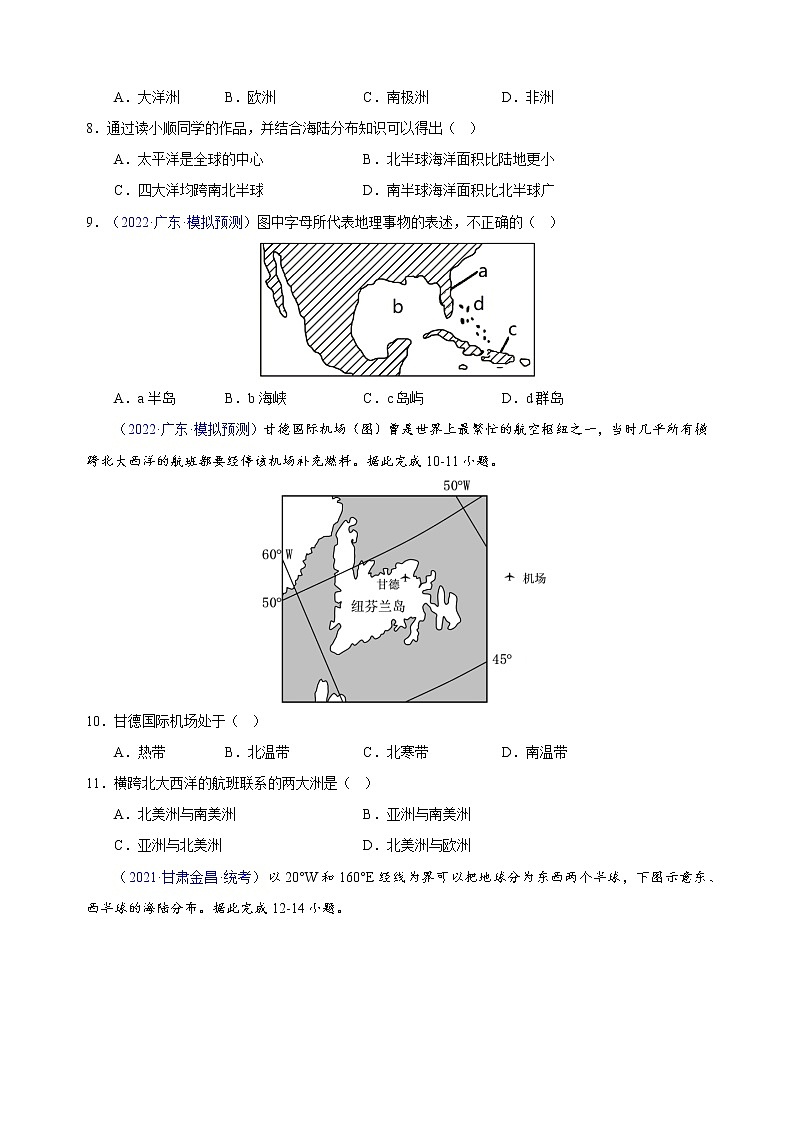 专题02  陆地与海洋（真模混测卷)-2023年中考地理核心考点专题复习（全国通用）（原卷版）第3页