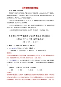 备战2023年中考地理核心考点专题复习卷  专题03 天气与气候（真模混测卷)-【中考君】