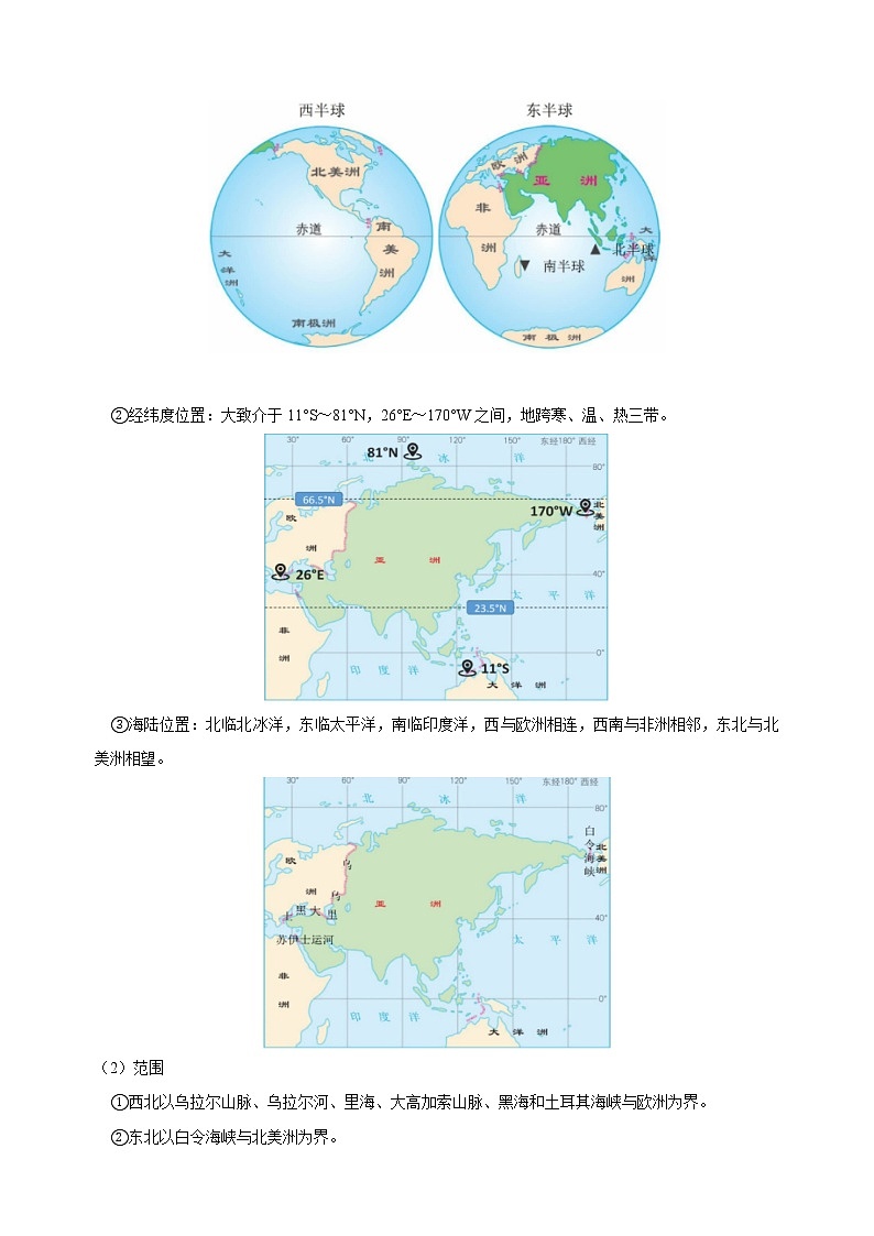 专题05 我们生活的大洲——亚洲（考点讲练卷)-备战2023年中考地理核心考点专题复习（全国通用）（原卷版）第2页