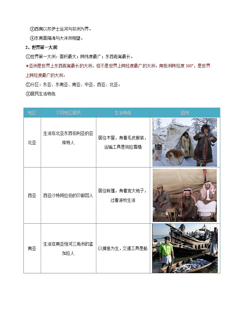 专题05 我们生活的大洲——亚洲（考点讲练卷)-备战2023年中考地理核心考点专题复习（全国通用）（原卷版）第3页