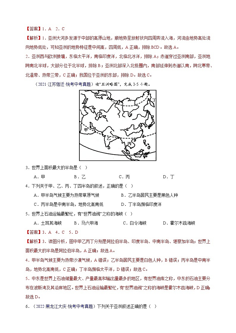 专题05 我们生活的大洲——亚洲（真模混测卷)-备战2023年中考地理核心考点专题复习（全国通用）（解析版）第2页
