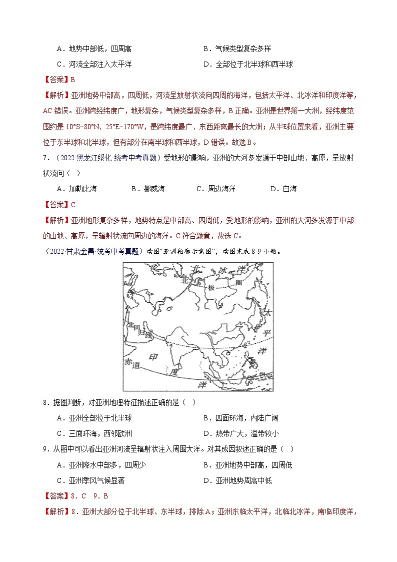 专题05 我们生活的大洲——亚洲（真模混测卷)-备战2023年中考地理核心考点专题复习（全国通用）（解析版）第3页