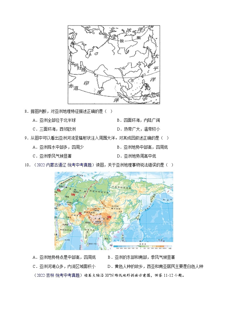 专题05 我们生活的大洲——亚洲（真模混测卷)-备战2023年中考地理核心考点专题复习（全国通用）（原卷版）第3页