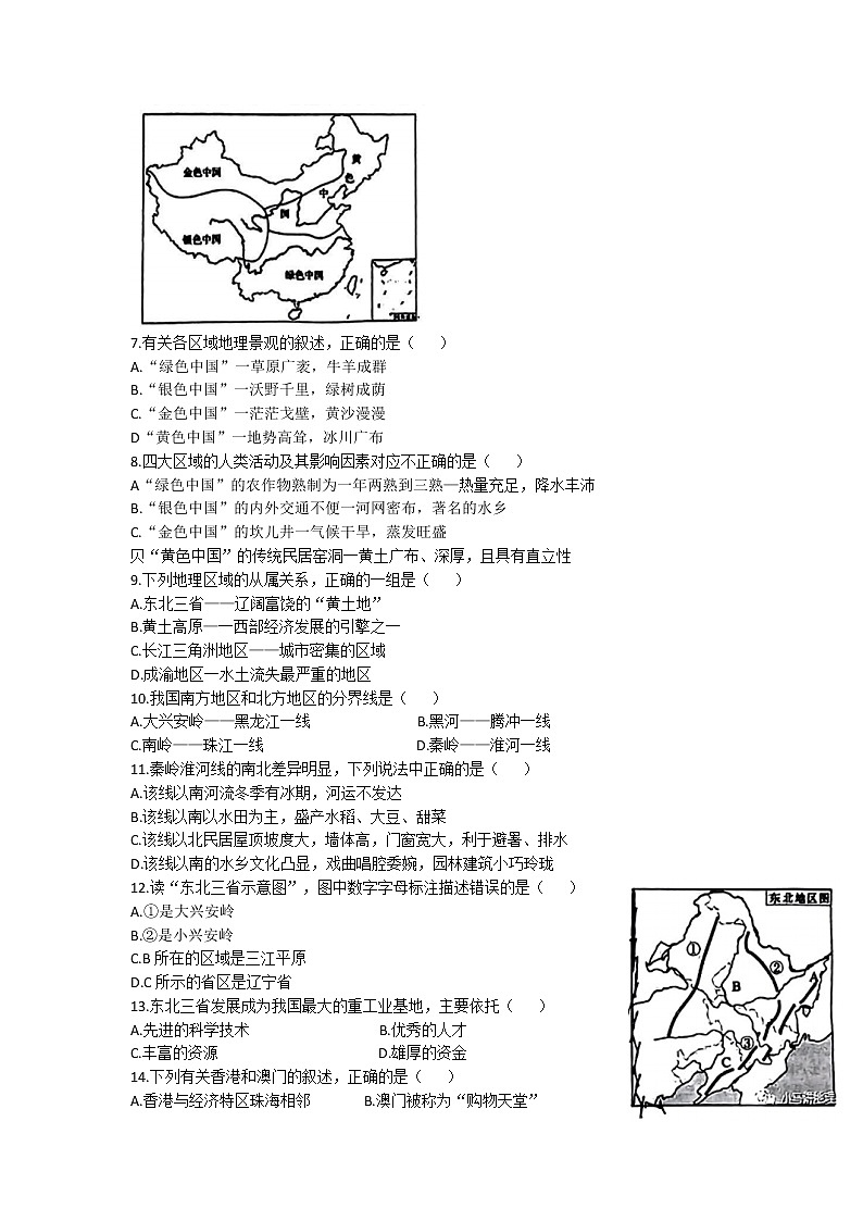 山西省大同市第一中学校2022-2023学年八年级下学期期中地理试题第2页