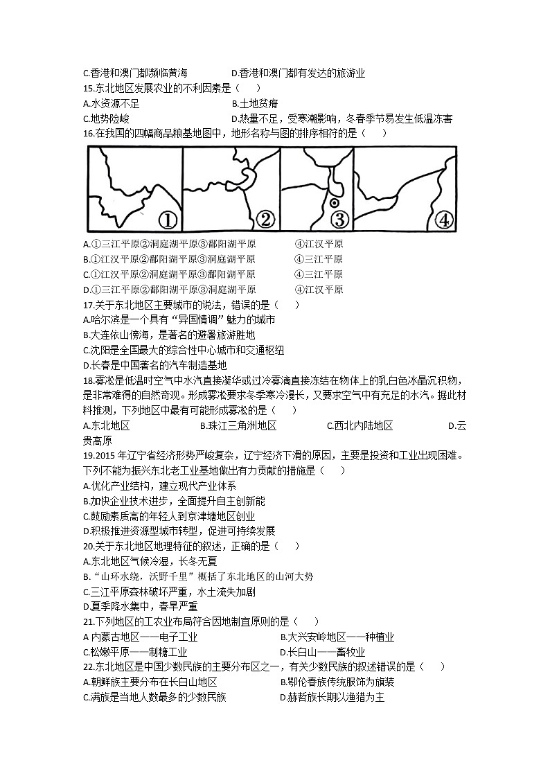 山西省大同市第一中学校2022-2023学年八年级下学期期中地理试题第3页