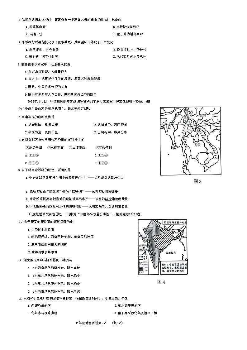 山东省济南市历城区2022-2023学年七年级下学期期中考试地理试题02
