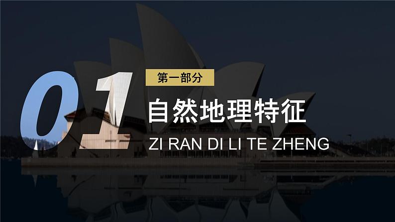 8.4《澳大利亚》课件PPT03