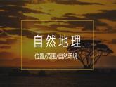 8.3.1撒哈拉以南非洲（第1课时）课件PPT