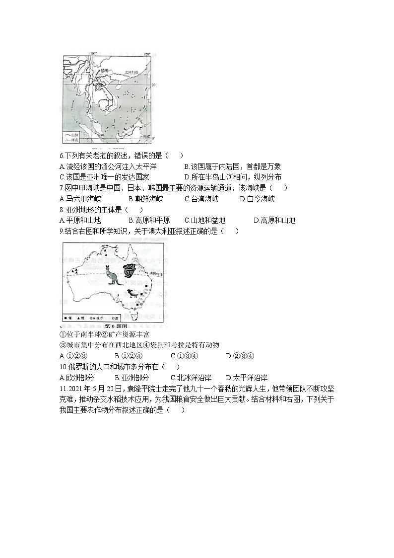 2023年吉林省延边朝鲜族自治州延吉市中考一模地理试题02