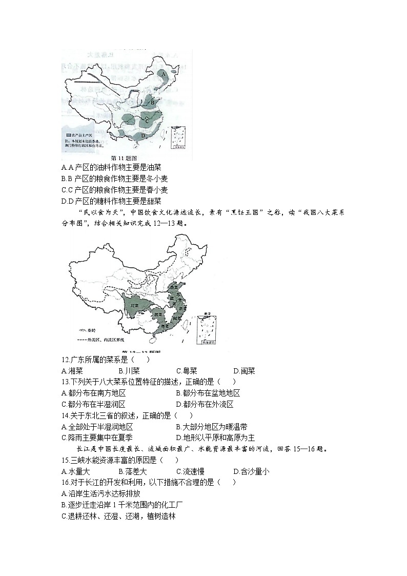 2023年吉林省延边朝鲜族自治州延吉市中考一模地理试题03