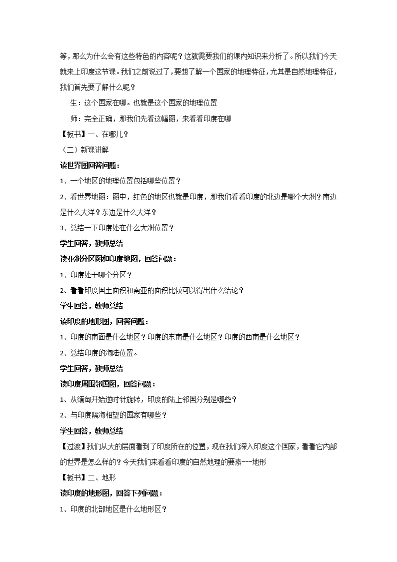 人教版初中地理七年级下册 第三节　印度   教案第2页