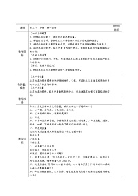 地理第七章 我们邻近的国家和地区第三节 印度教案设计