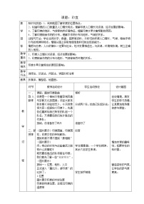 初中地理人教版 (新课标)七年级下册第三节 印度教学设计及反思