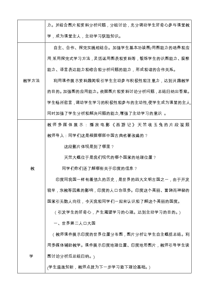 人教版初中地理七年级下册 第三节　印度   教案02