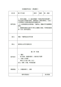 初中人教版 (新课标)第三节 印度教案设计