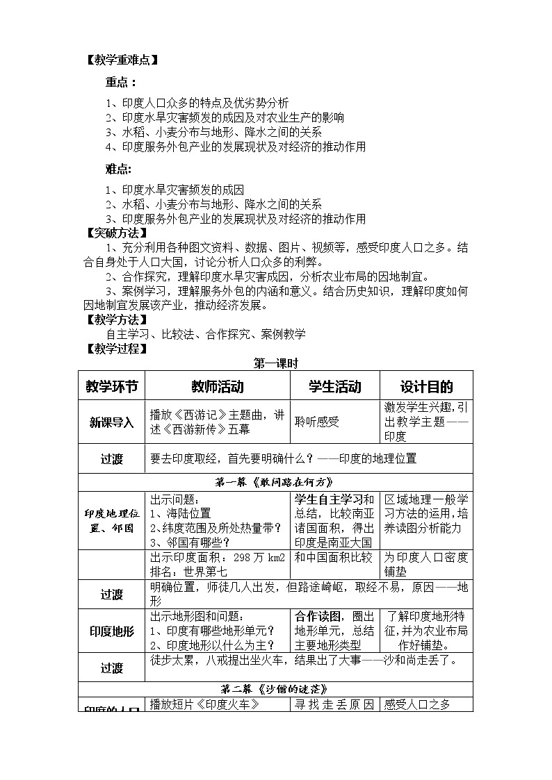 人教版初中地理七年级下册 第三节　印度   教案第2页