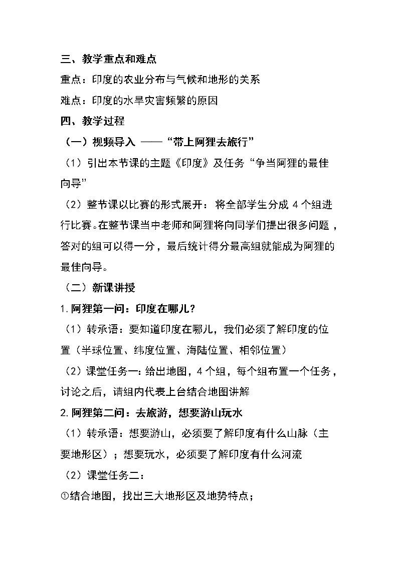 人教版初中地理七年级下册 第三节　印度   教案02