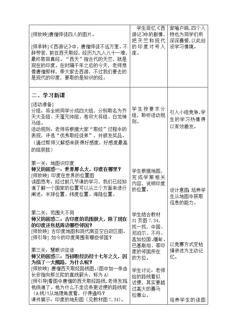 人教版初中地理七年级下册 第三节　印度   教案02