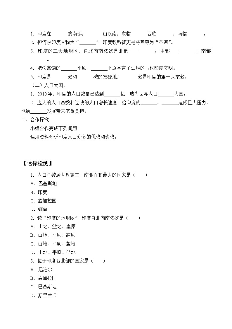 人教版初中地理七年级下册 第三节　印度    学案02