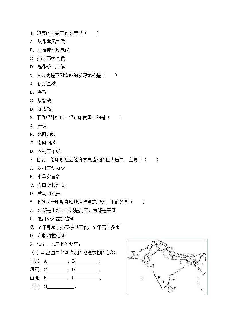 人教版初中地理七年级下册 第三节　印度    学案03
