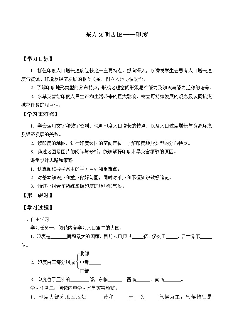 人教版初中地理七年级下册 第三节　印度    学案01