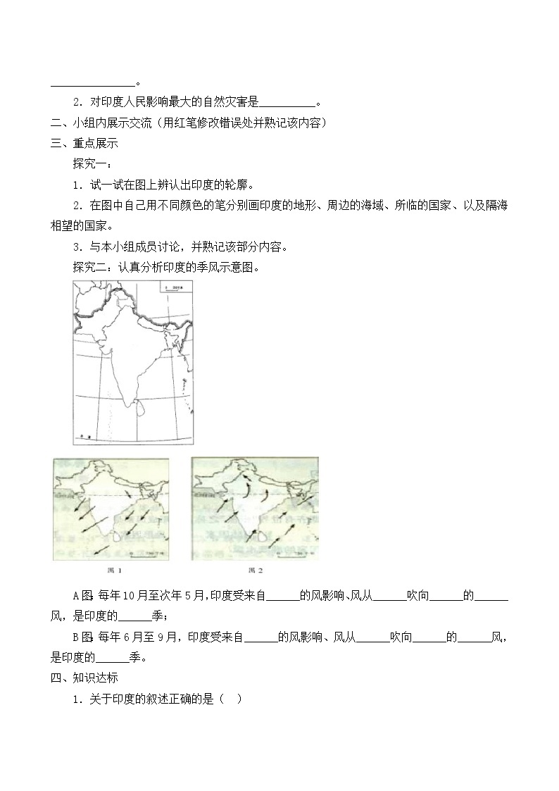 人教版初中地理七年级下册 第三节　印度    学案02