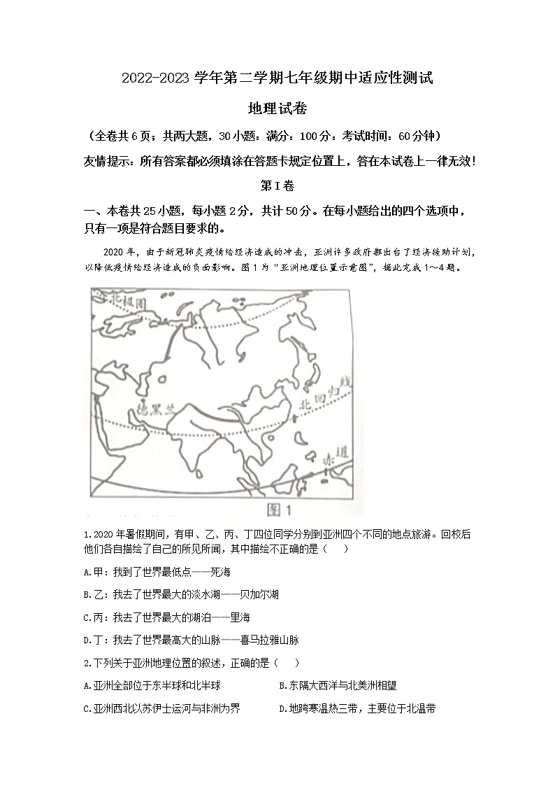 福建省福州市连江县2022-2023学年七年级下学期期中地理试题01