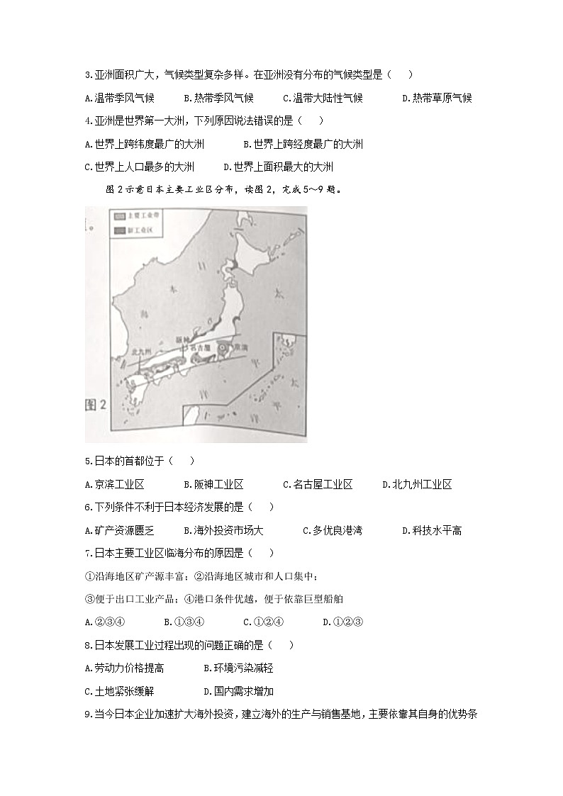 福建省福州市连江县2022-2023学年七年级下学期期中地理试题02
