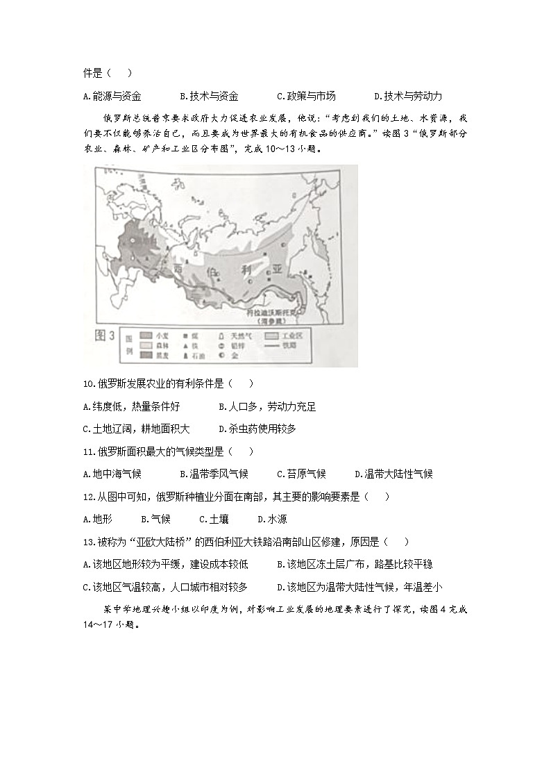 福建省福州市连江县2022-2023学年七年级下学期期中地理试题03