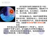 第二节 地球的运动（1） 课件二