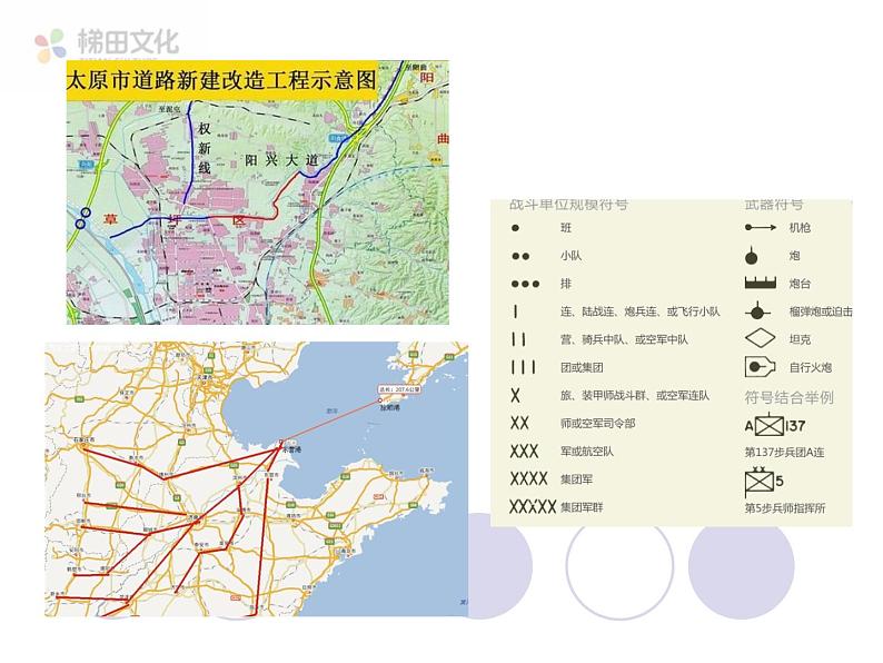 第三节 地图的阅读 课件三第3页