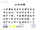 第三节 地图的阅读 课件二
