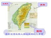 第三节 地图的阅读 课件二