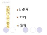 第三节 地图的阅读 课件二
