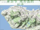 第四节 地形图的判读 课件一