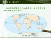 第一节 大洲和大洋 课件一