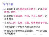 第一节 大洲和大洋 课件二