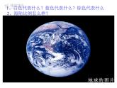 第一节 大洲和大洋 课件二