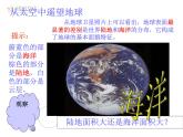 第一节 大洲和大洋 课件二