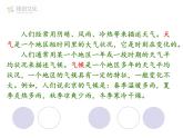 第一节 多变的天气 课件一