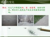 第三节 降水的变化与分布 课件一