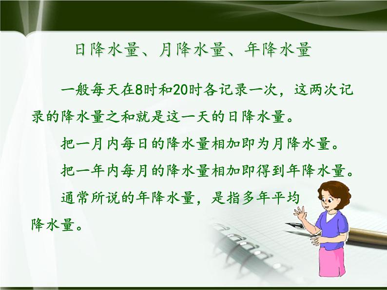 第三节 降水的变化与分布 课件一第5页