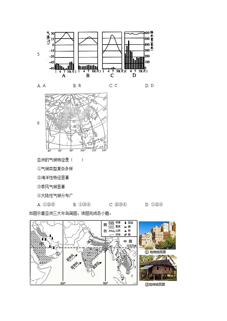2022-2023学年福建省福州市鼓楼区七年级（下）期中地理试卷（含解析）03