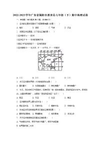 2022-2023学年广东省揭阳市惠来县七年级（下）期中地理试卷（含解析）