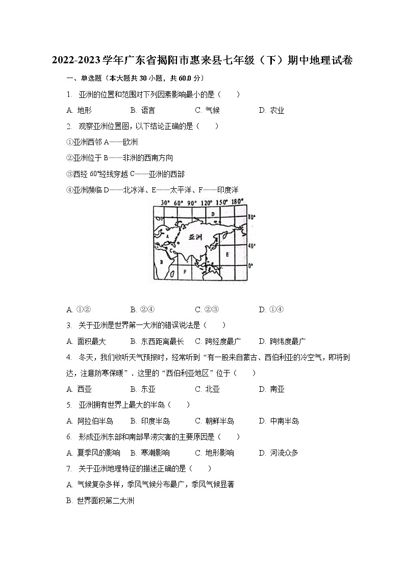 2022-2023学年广东省揭阳市惠来县七年级（下）期中地理试卷（含解析）01